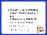 沪教版（五四制）数学八年级上册18.2《正比例函数的性质》（第3课时）（教学课件）