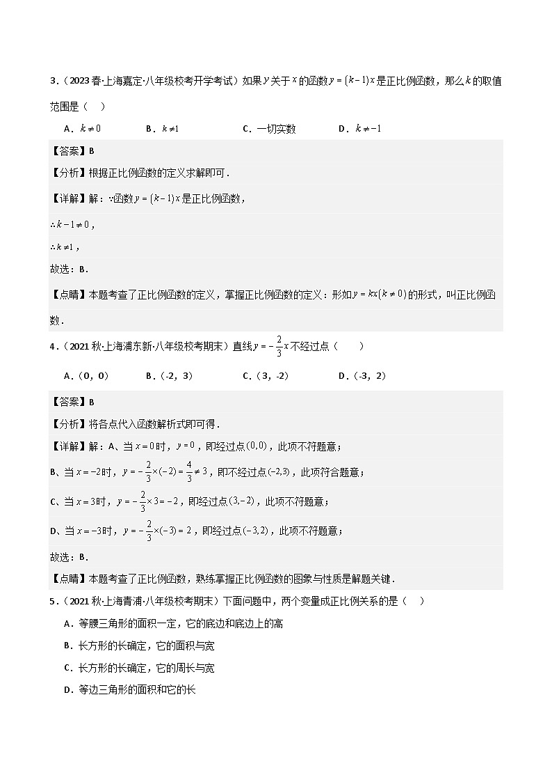 沪教版（五四制）数学八年级上册18.2《 正比例函数》基础提升分层练习（解析版）第2页