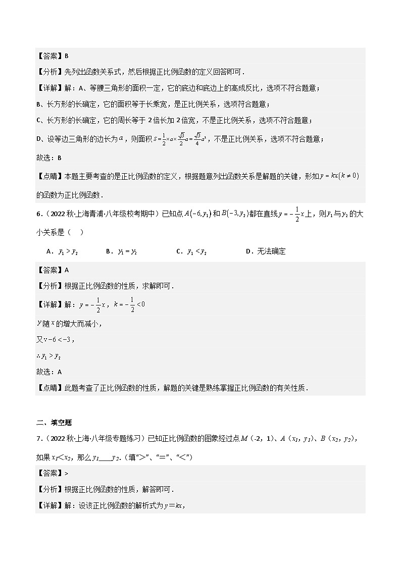 沪教版（五四制）数学八年级上册18.2《 正比例函数》基础提升分层练习（解析版）第3页