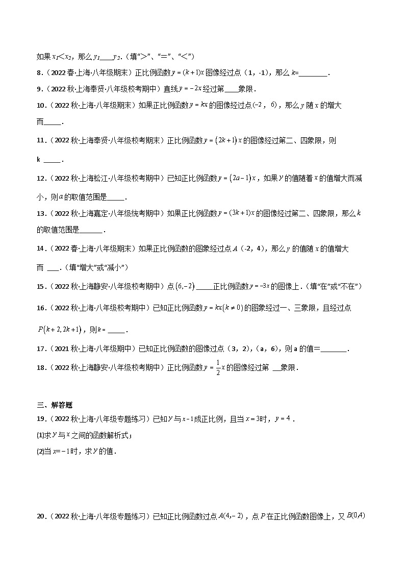 沪教版（五四制）数学八年级上册18.2《 正比例函数》基础提升分层练习（原卷版）第2页