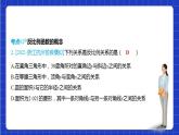 沪教版（五四制）数学八年级上册第18章《正比例函数与反比例函数》（单元复习课件）