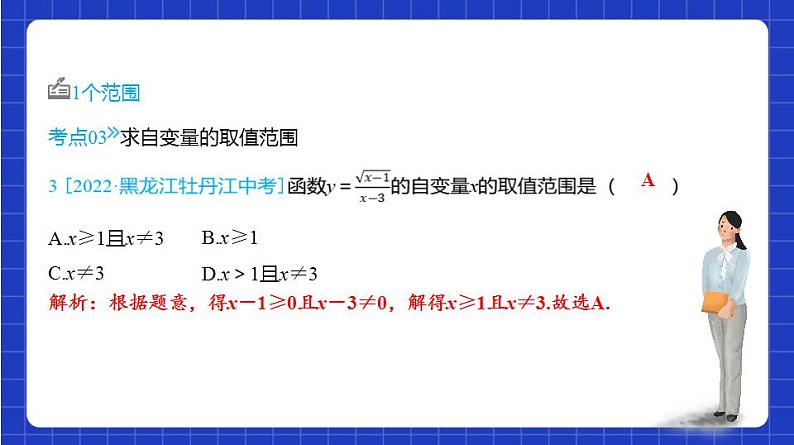 沪教版（五四制）数学八年级上册第18章《正比例函数与反比例函数》（单元复习课件）第6页