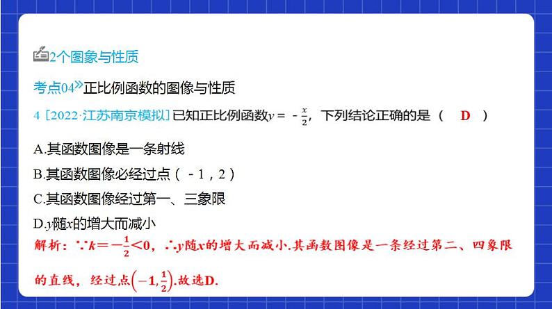 沪教版（五四制）数学八年级上册第18章《正比例函数与反比例函数》（单元复习课件）第7页