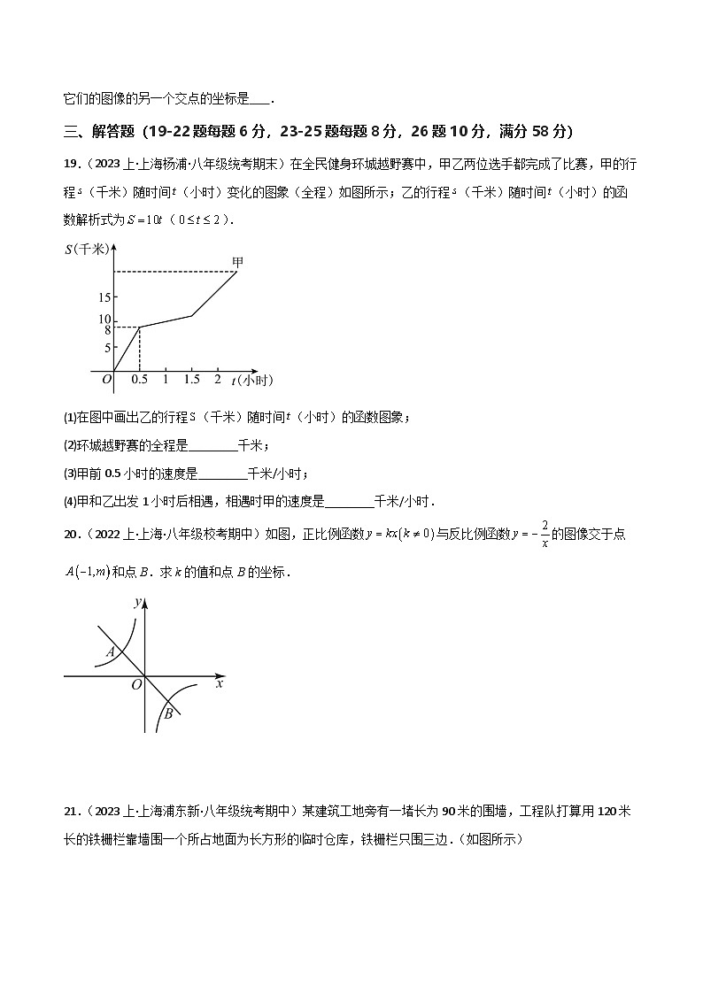 沪教版（五四制）数学八年级上册第18章 《正比例函数与反比例函数》（单元测试）（原卷版）第3页
