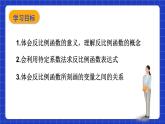 滬教版（五四制）數(shù)學(xué)八年級(jí)上冊(cè)18.3《反比例函數(shù)》（第1課時(shí)）（教學(xué)課件）