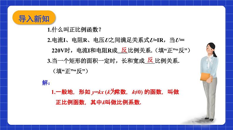 沪教版（五四制）数学八年级上册18.3《反比例函数》（第1课时）（教学课件）第3页