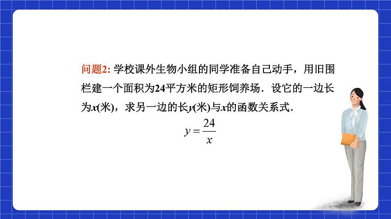 沪教版（五四制）数学八年级上册18.3《反比例函数》（第1课时）（教学课件）第5页