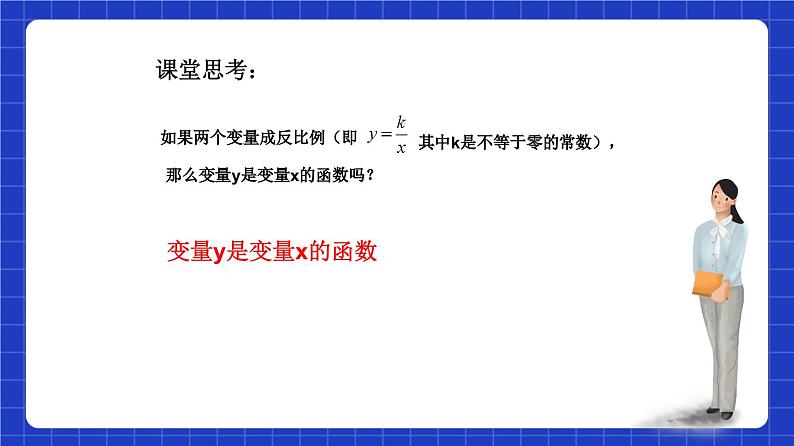 沪教版（五四制）数学八年级上册18.3《反比例函数》（第1课时）（教学课件）第6页