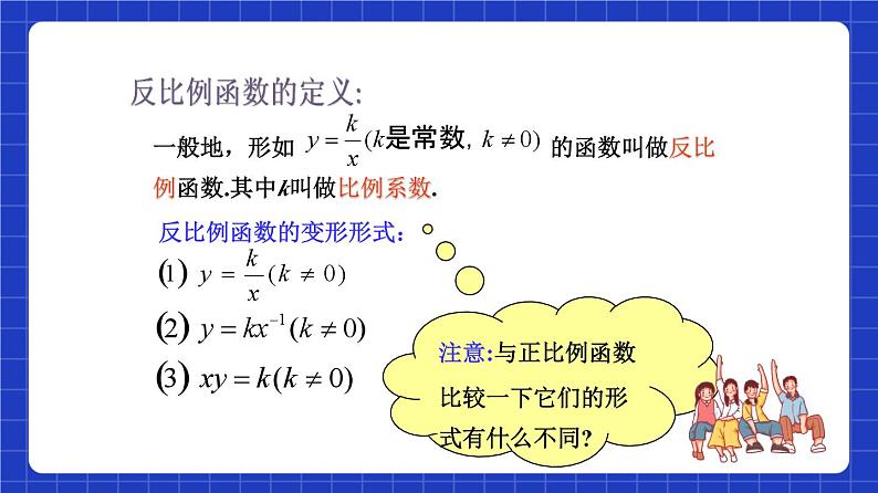 沪教版（五四制）数学八年级上册18.3《反比例函数》（第1课时）（教学课件）第7页