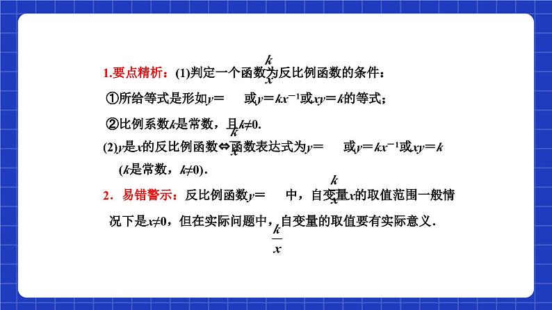 沪教版（五四制）数学八年级上册18.3《反比例函数》（第1课时）（教学课件）第8页