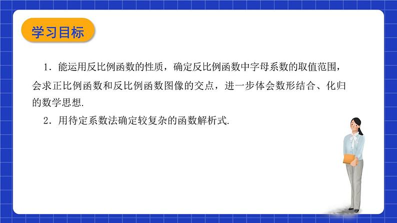 沪教版（五四制）数学八年级上册18.3《反比例函数的图像和性质》（第3课时）（教学课件）第2页