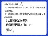 滬教版（五四制）數(shù)學(xué)八年級上冊18.3《反比例函數(shù)的圖像和性質(zhì)》（第3課時）（教學(xué)課件）