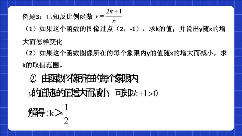 沪教版（五四制）数学八年级上册18.3《反比例函数的图像和性质》（第3课时）（教学课件）第5页