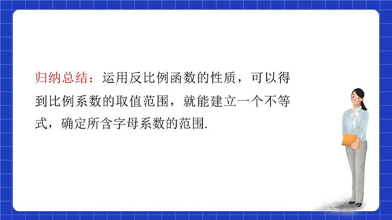 沪教版（五四制）数学八年级上册18.3《反比例函数的图像和性质》（第3课时）（教学课件）第6页