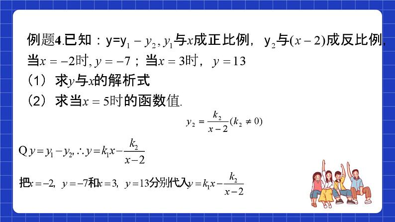 沪教版（五四制）数学八年级上册18.3《反比例函数的图像和性质》（第3课时）（教学课件）第7页