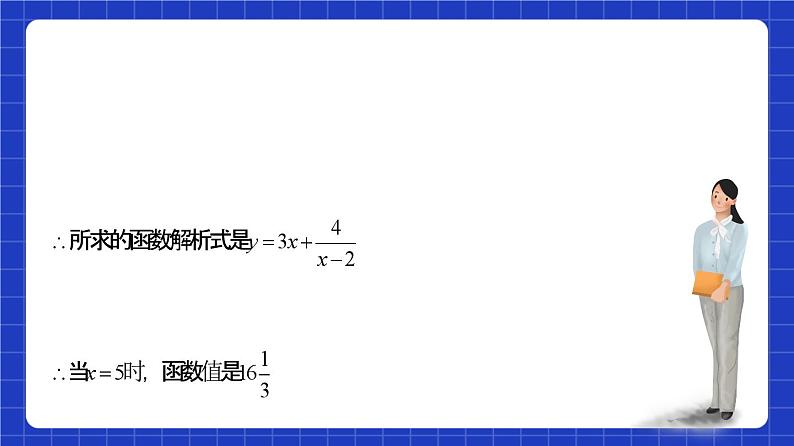 沪教版（五四制）数学八年级上册18.3《反比例函数的图像和性质》（第3课时）（教学课件）第8页