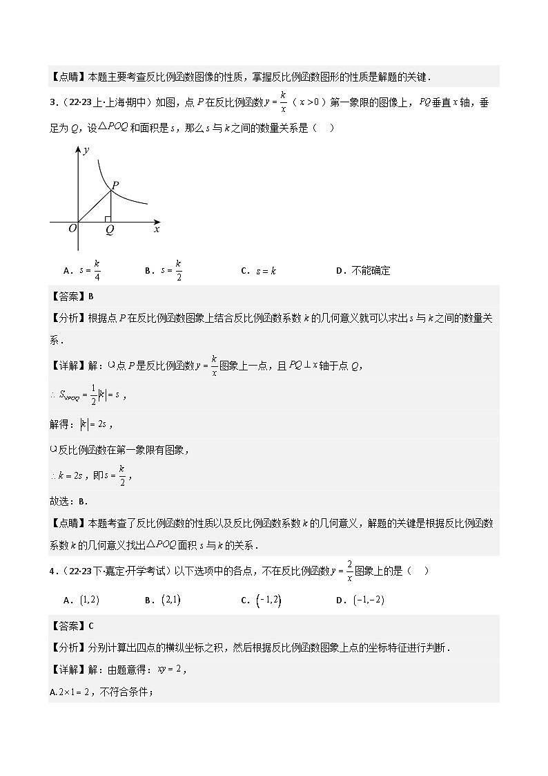 沪教版（五四制）数学八年级上册18.3《反比例函数》（第1课时）基础提升分层练习（解析版）第2页
