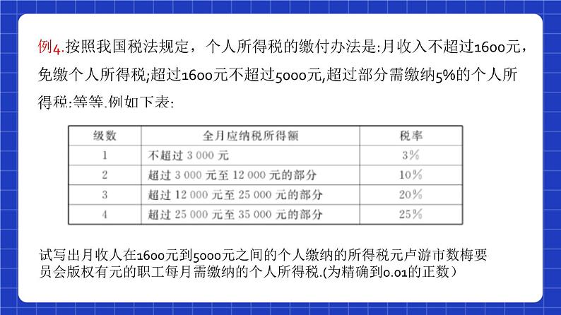 沪教版（五四制）数学八年级上册18.4《函数的表示法》（第2课时）（教学课件）第5页