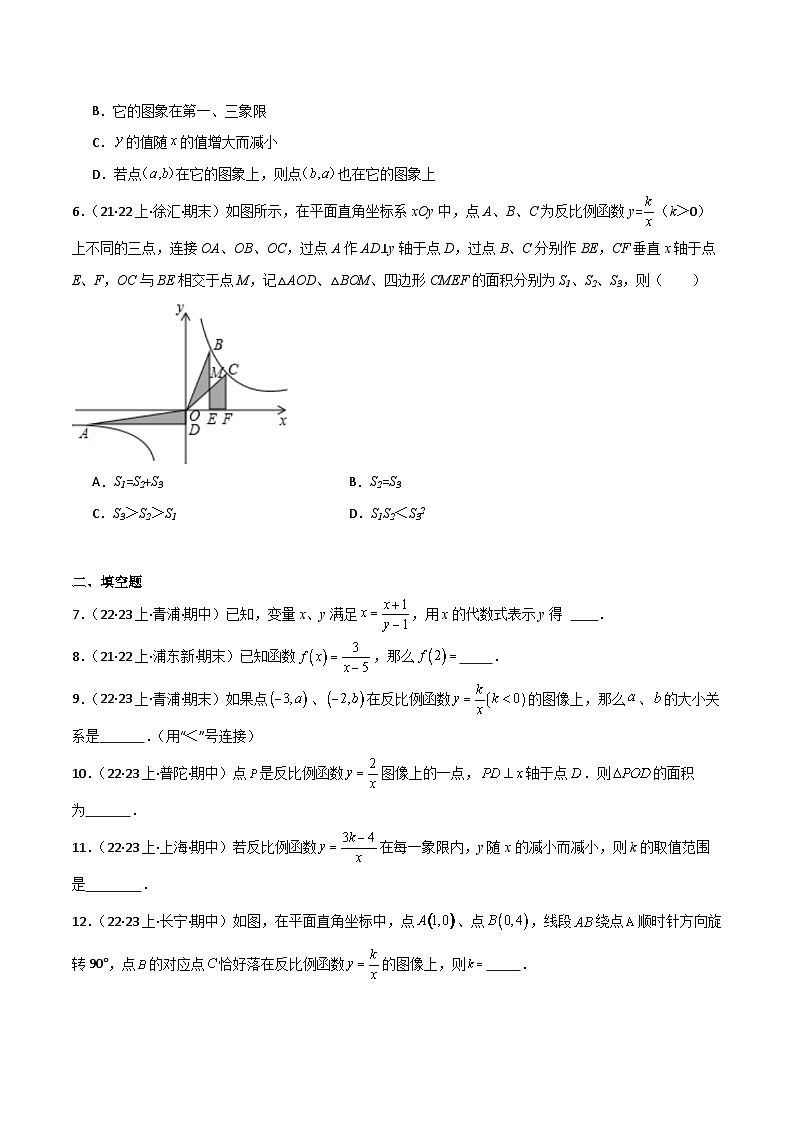 沪教版（五四制）数学八年级上册18.4 《函数的表示法》基础提升分层练习（原卷版）第2页