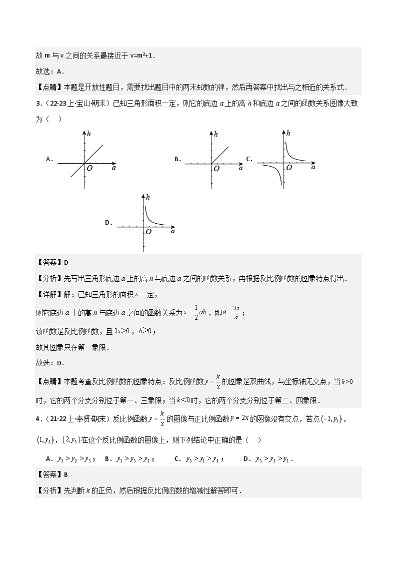 沪教版（五四制）数学八年级上册18.4 《函数的表示法》基础提升分层练习（解析版）第2页