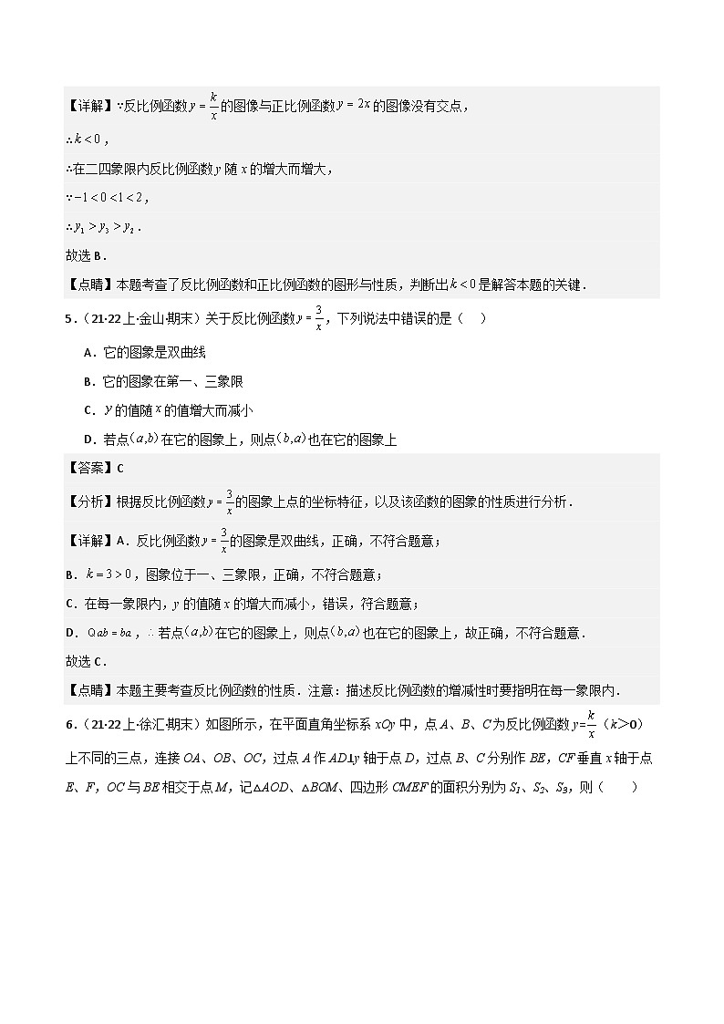 沪教版（五四制）数学八年级上册18.4 《函数的表示法》基础提升分层练习（解析版）第3页