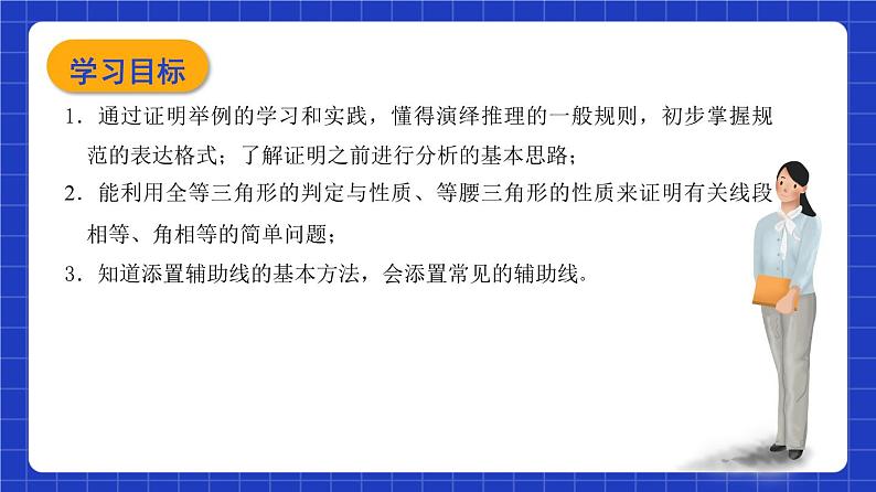 沪教版（五四制）数学八年级上册19.2《证明举例—与线段或角的和差半有关证明》（第6课时）（教学课件）第2页