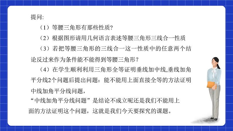 沪教版（五四制）数学八年级上册19.2《证明举例—与线段或角的和差半有关证明》（第6课时）（教学课件）第3页