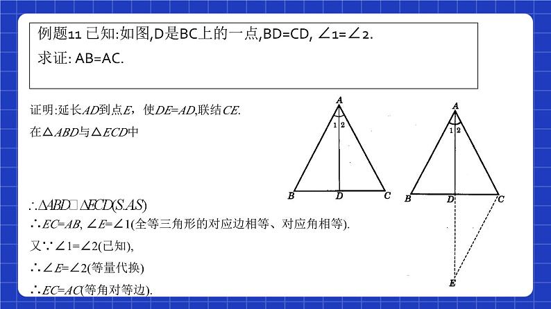 沪教版（五四制）数学八年级上册19.2《证明举例—与线段或角的和差半有关证明》（第6课时）（教学课件）第4页