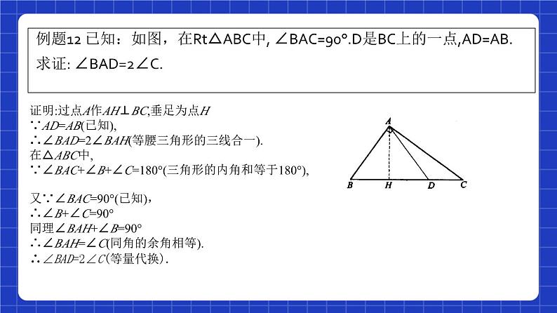 沪教版（五四制）数学八年级上册19.2《证明举例—与线段或角的和差半有关证明》（第6课时）（教学课件）第6页