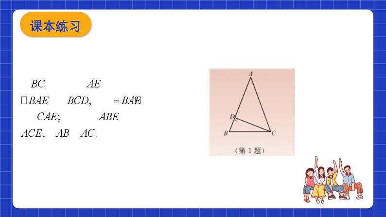 沪教版（五四制）数学八年级上册19.2《证明举例—与线段或角的和差半有关证明》（第6课时）（教学课件）第8页