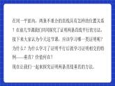 滬教版（五四制）數(shù)學(xué)八年級(jí)上冊(cè)19.2《證明舉例—兩線垂直》（第4課時(shí)）（教學(xué)課件）