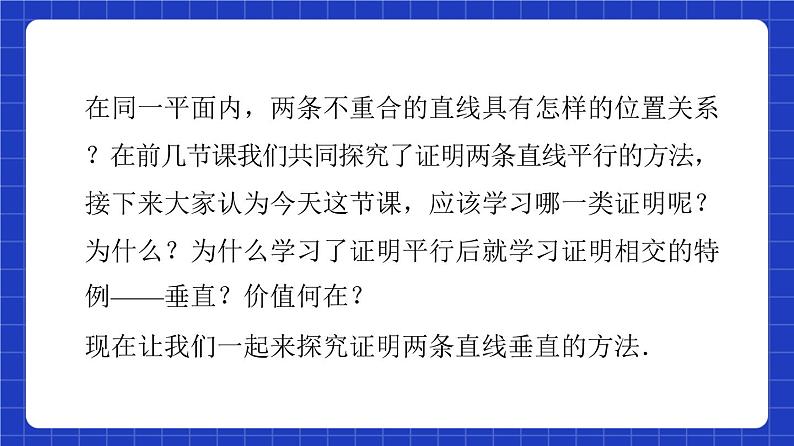 沪教版（五四制）数学八年级上册19.2《证明举例—两线垂直》（第4课时）（教学课件）第3页