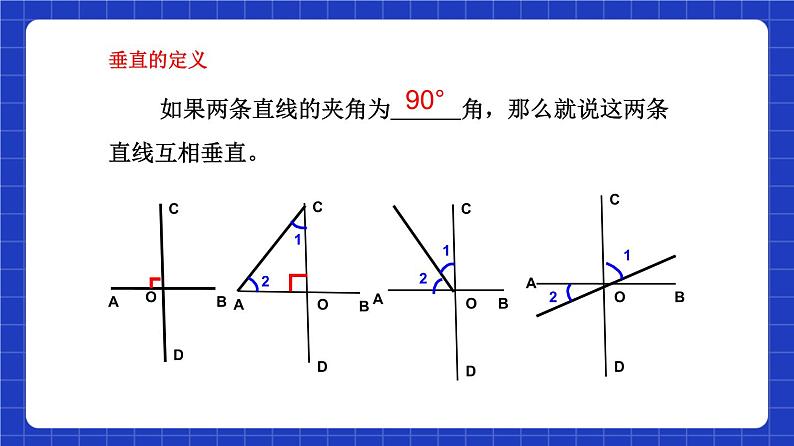 沪教版（五四制）数学八年级上册19.2《证明举例—两线垂直》（第4课时）（教学课件）第4页