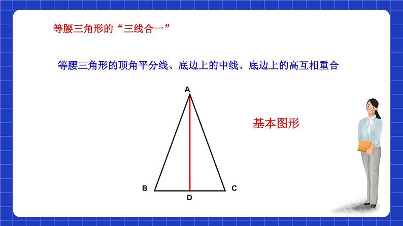 沪教版（五四制）数学八年级上册19.2《证明举例—两线垂直》（第4课时）（教学课件）第5页