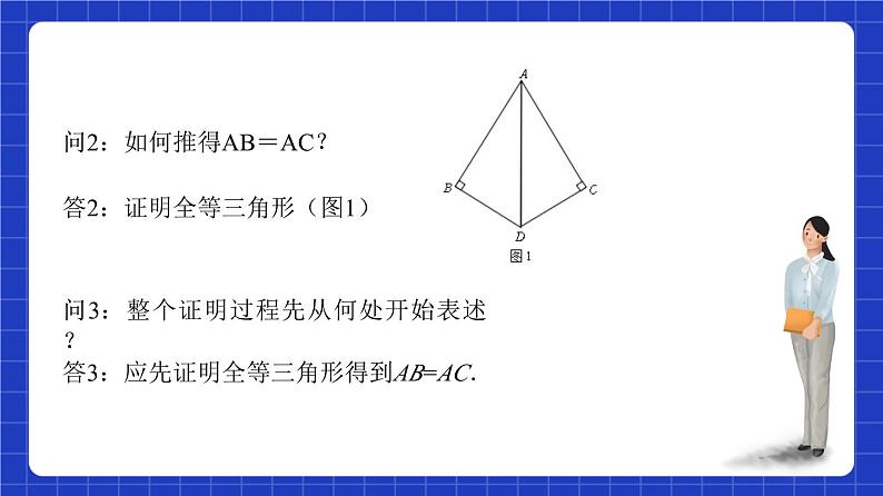 沪教版（五四制）数学八年级上册19.2《证明举例—两线垂直》（第4课时）（教学课件）第7页