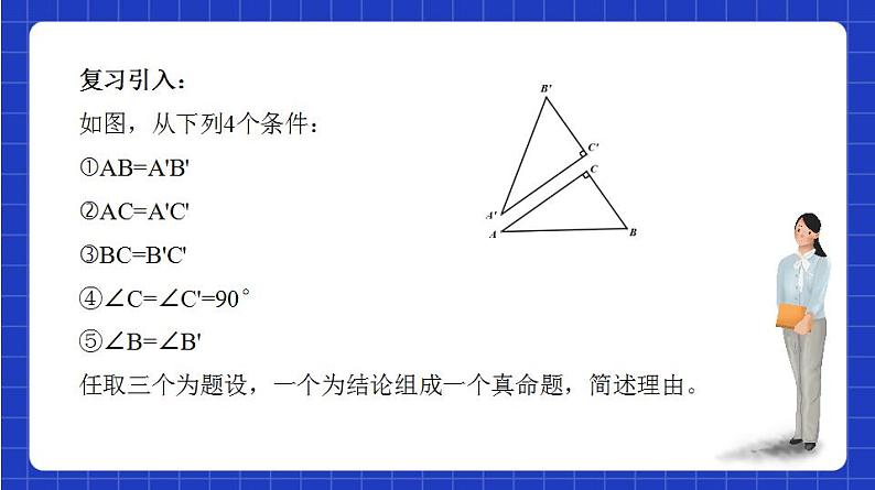 沪教版（五四制）数学八年级上册19.2《证明举例—添加辅助线的基本方法》（第5课时）（教学课件）第3页