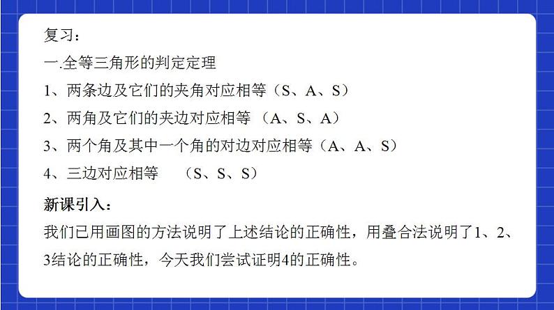 沪教版（五四制）数学八年级上册19.2《证明举例—添加辅助线的基本方法》（第5课时）（教学课件）第4页