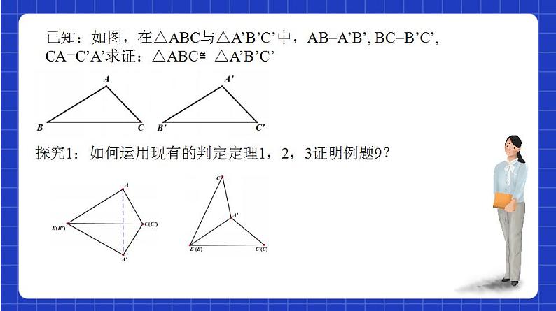 沪教版（五四制）数学八年级上册19.2《证明举例—添加辅助线的基本方法》（第5课时）（教学课件）第5页