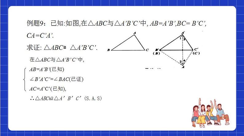 沪教版（五四制）数学八年级上册19.2《证明举例—添加辅助线的基本方法》（第5课时）（教学课件）第7页