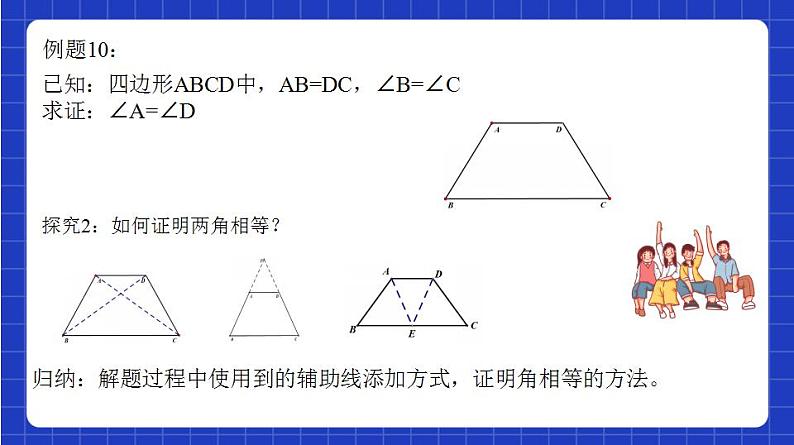 沪教版（五四制）数学八年级上册19.2《证明举例—添加辅助线的基本方法》（第5课时）（教学课件）第8页