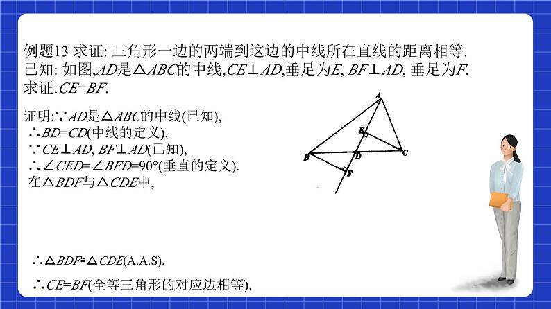 沪教版（五四制）数学八年级上册19.2《证明举例—用普通语言叙述的几何命题的证明》（第7课时）（教学课件）第3页