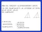 滬教版（五四制）數(shù)學(xué)八年級(jí)上冊(cè)19.2《證明舉例—用普通語(yǔ)言敘述的幾何命題的證明》（第7課時(shí)）（教學(xué)課件）