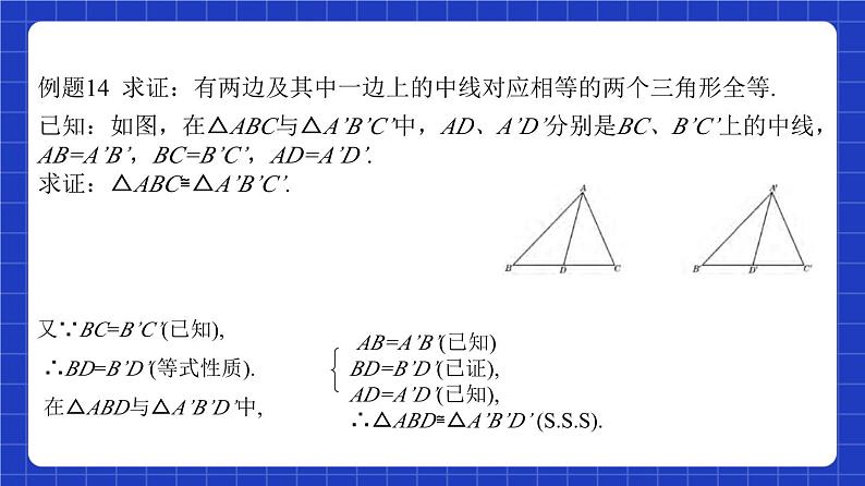 沪教版（五四制）数学八年级上册19.2《证明举例—用普通语言叙述的几何命题的证明》（第7课时）（教学课件）第4页