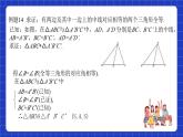 滬教版（五四制）數(shù)學(xué)八年級(jí)上冊(cè)19.2《證明舉例—用普通語(yǔ)言敘述的幾何命題的證明》（第7課時(shí)）（教學(xué)課件）