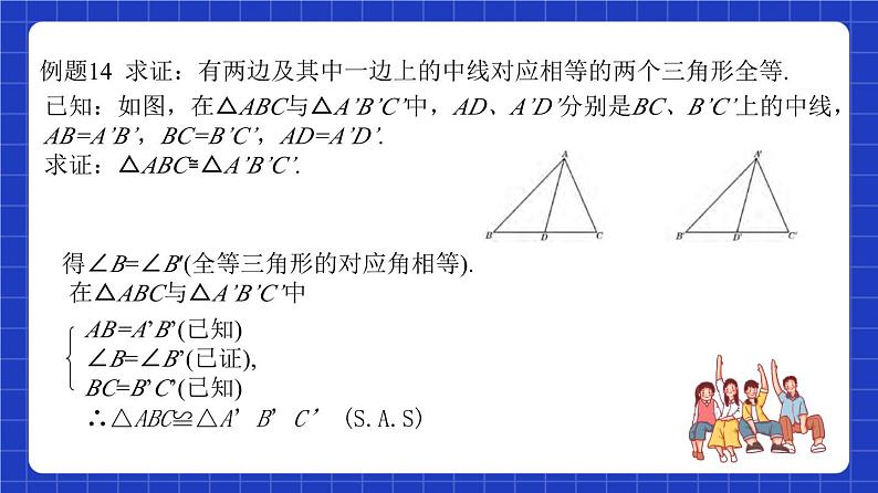 沪教版（五四制）数学八年级上册19.2《证明举例—用普通语言叙述的几何命题的证明》（第7课时）（教学课件）第5页