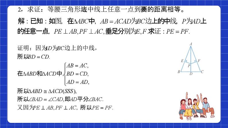 沪教版（五四制）数学八年级上册19.2《证明举例—用普通语言叙述的几何命题的证明》（第7课时）（教学课件）第7页