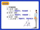 滬教版（五四制）數(shù)學(xué)八年級(jí)上冊(cè)19.2《證明舉例—證明兩條直線平行》（第1課時(shí)）（教學(xué)課件）