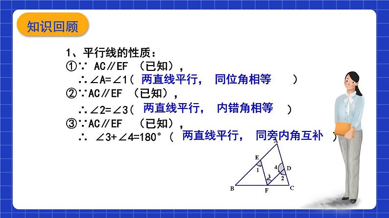 沪教版（五四制）数学八年级上册19.2《证明举例—证明两条直线平行》（第1课时）（教学课件）第3页