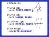 滬教版（五四制）數(shù)學(xué)八年級(jí)上冊(cè)19.2《證明舉例—證明兩條直線平行》（第1課時(shí)）（教學(xué)課件）
