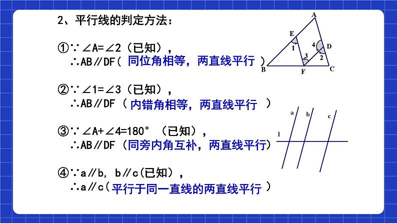 沪教版（五四制）数学八年级上册19.2《证明举例—证明两条直线平行》（第1课时）（教学课件）第4页